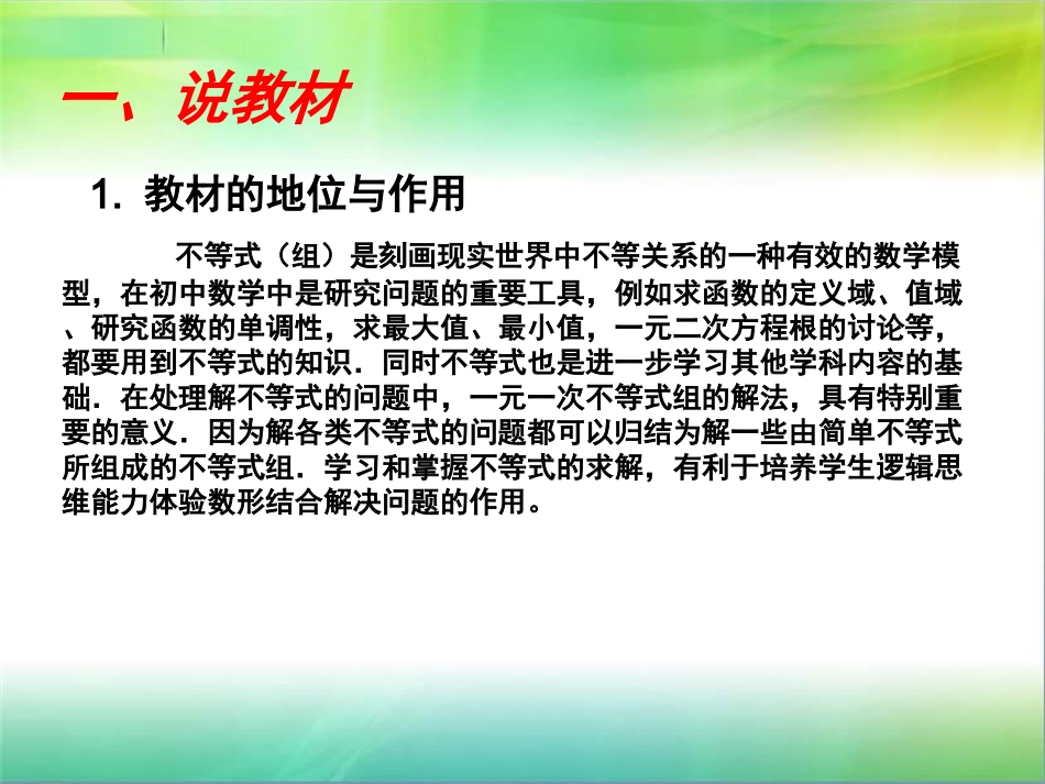 不等式组说课稿_第3页
