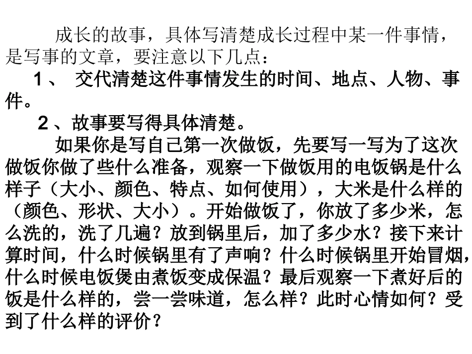 《成长的故事》作文指导_第3页