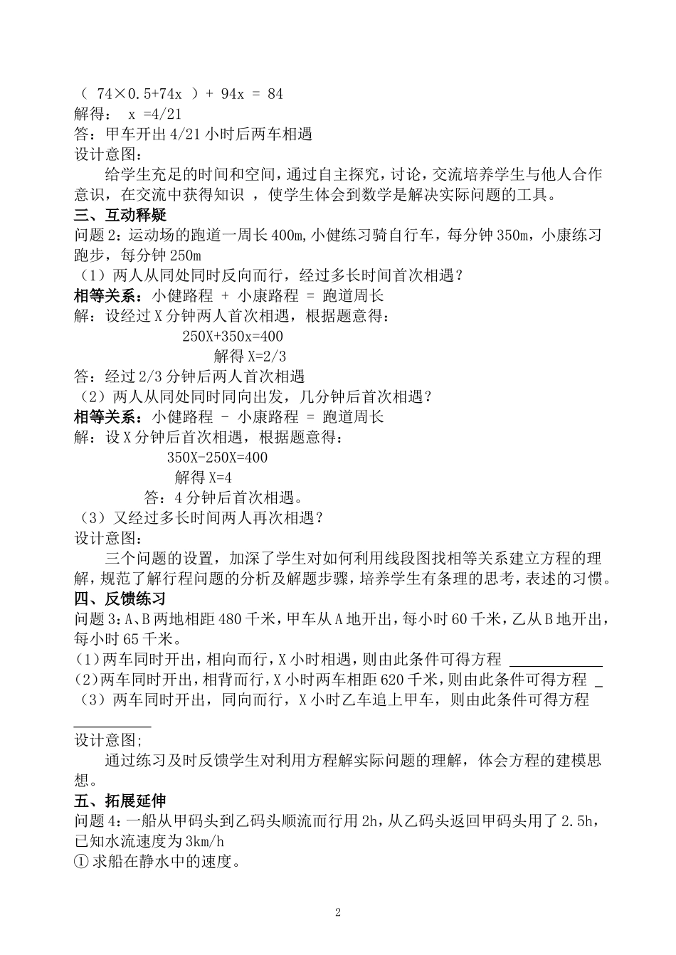 一元一次方程的应用行程问题教案 (2)_第2页