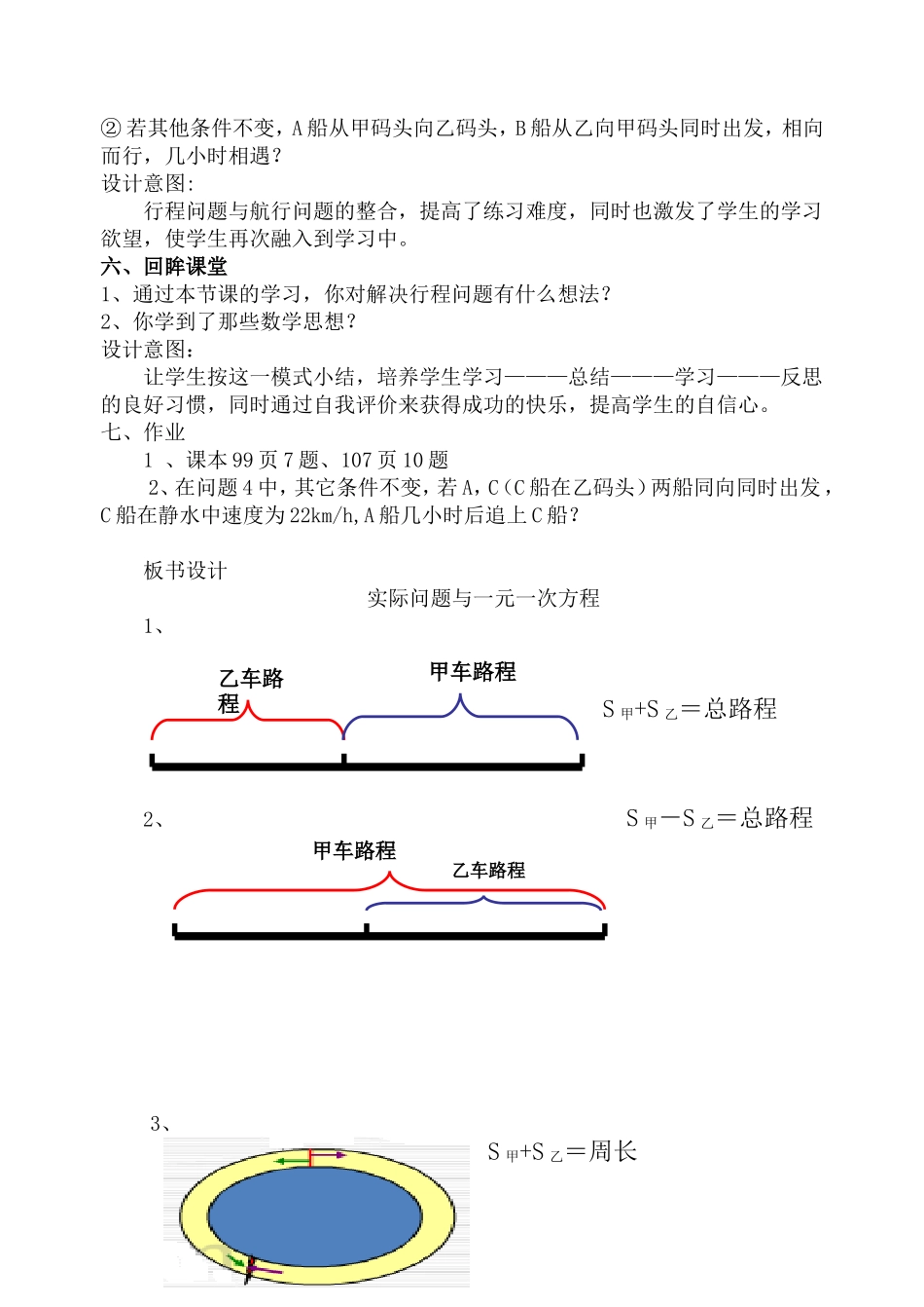 一元一次方程的应用行程问题教案 (2)_第3页