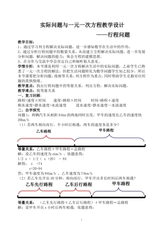 一元一次方程的应用行程问题教案 (2)