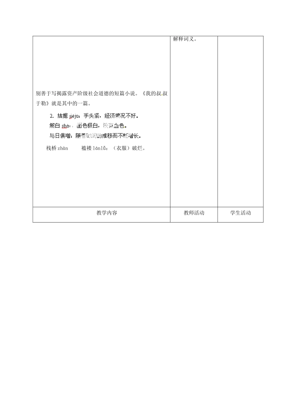 甘肃省酒泉市瓜州二中九年级语文下册 第一单元比较 探究《我的叔叔于勒》第一课时教案 北师大版_第2页