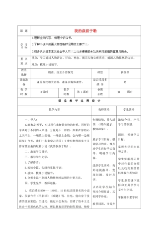 甘肃省酒泉市瓜州二中九年级语文下册 第一单元比较 探究《我的叔叔于勒》第一课时教案 北师大版
