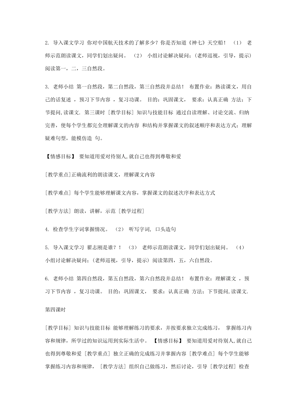 九年级语文上册 新闻报道 第2课《你们的愿望一定能够实现》教案1 新教版（汉语）-人教版初中九年级上册语文教案_第2页