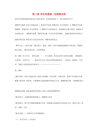 九年级语文上册 新闻报道 第2课《你们的愿望一定能够实现》教案1 新教版（汉语）-人教版初中九年级上册语文教案