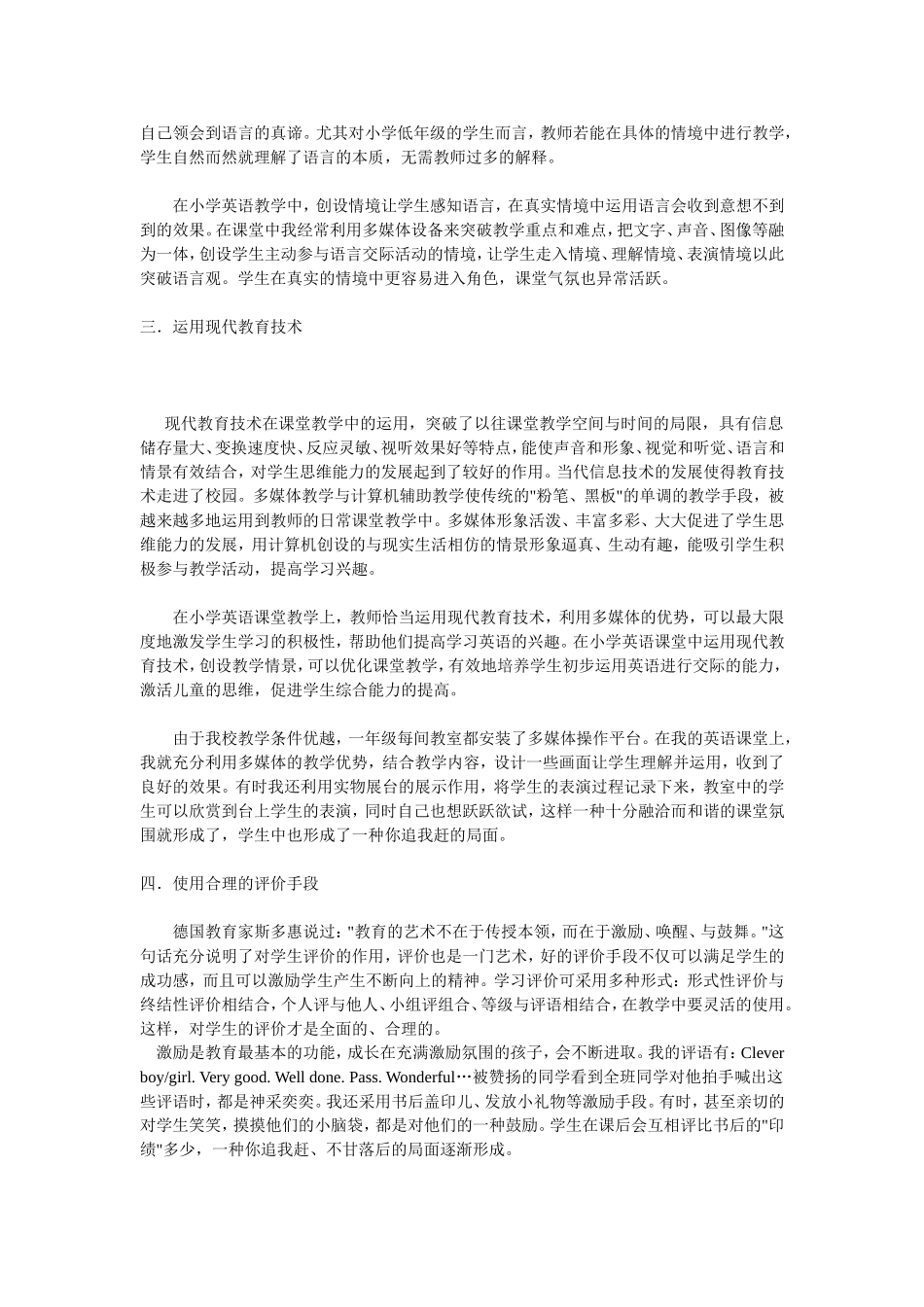 如何在小学英语教学中渗透新课改的理念_第2页