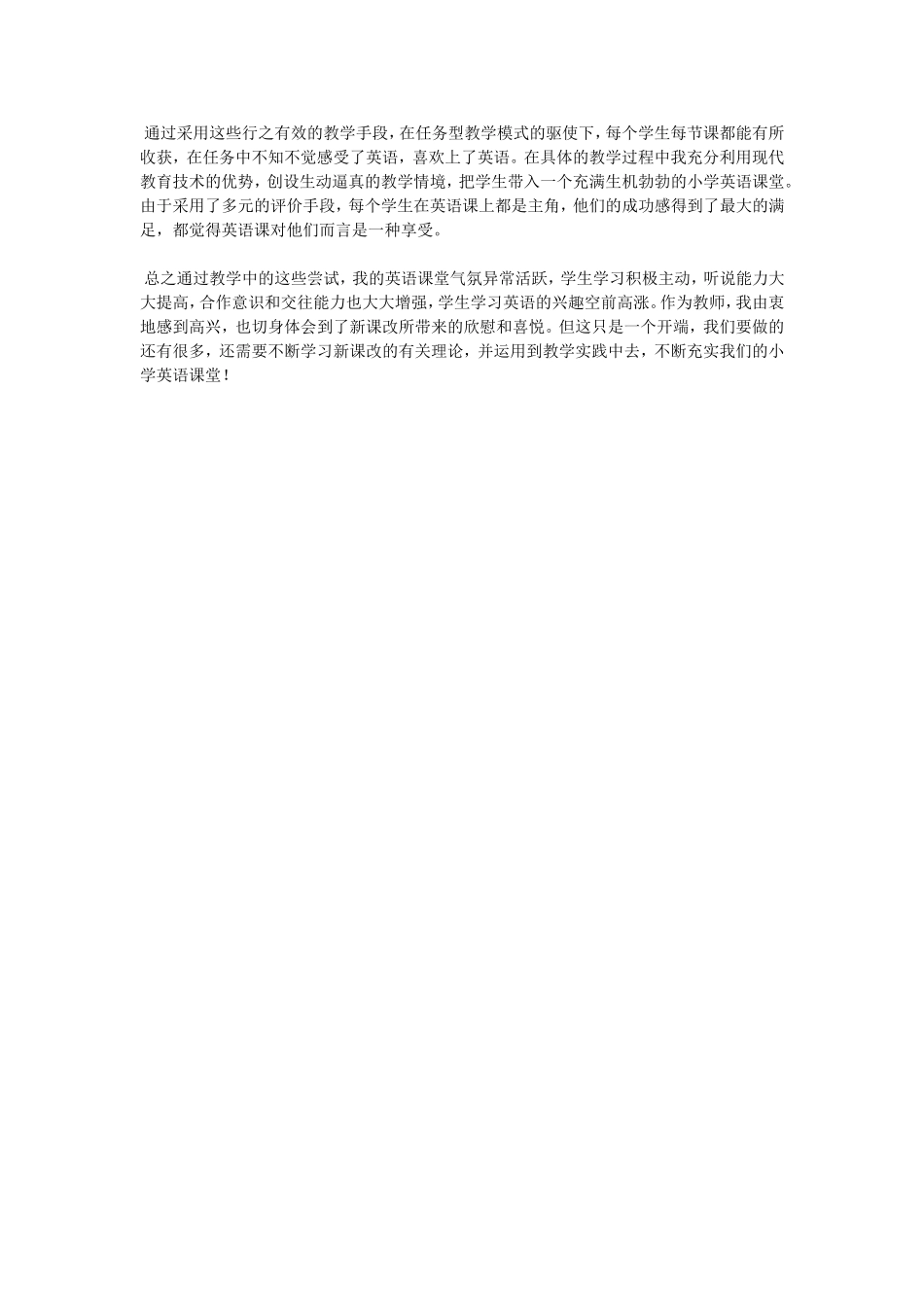 如何在小学英语教学中渗透新课改的理念_第3页