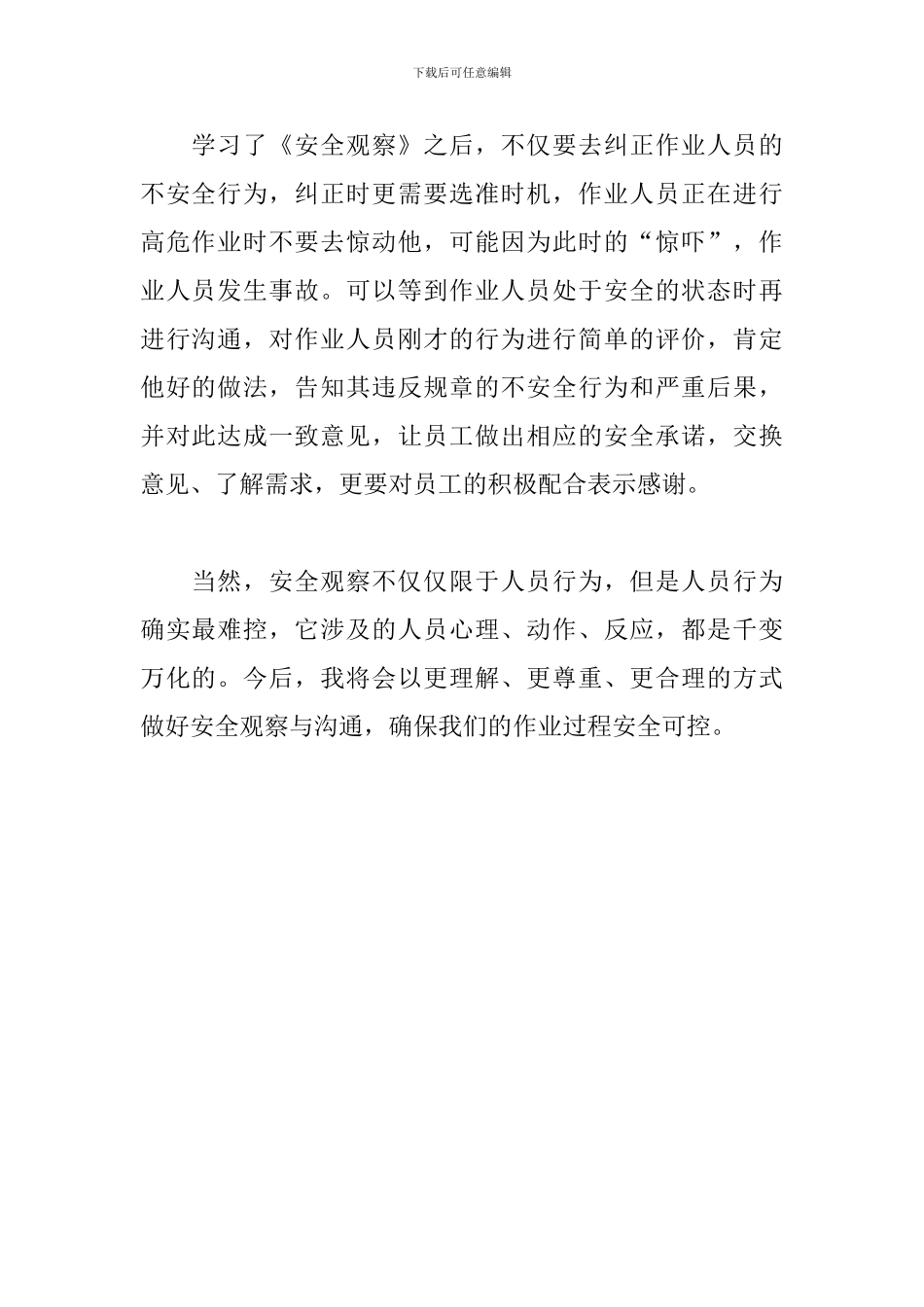 学习《安全观察》有感_第2页