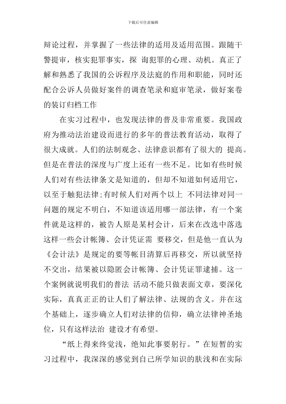 【必备】暑假实习报告4篇_第2页