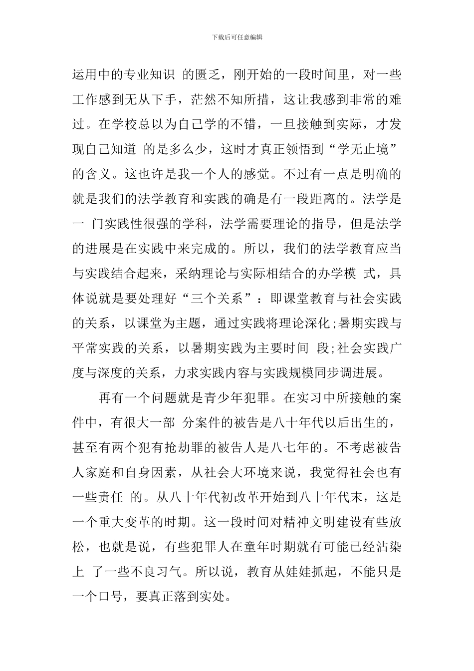 【必备】暑假实习报告4篇_第3页