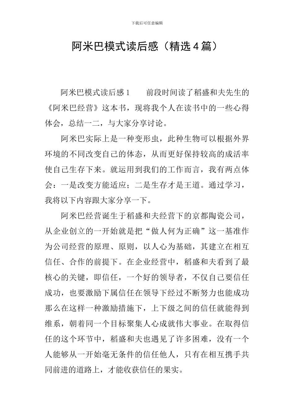 阿米巴模式读后感_第1页