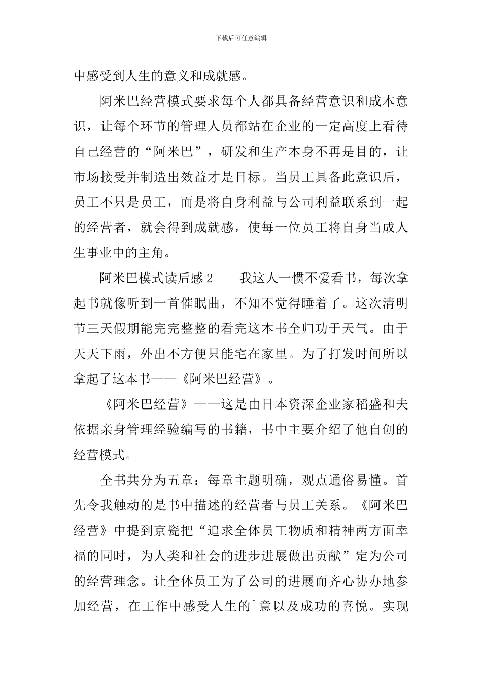 阿米巴模式读后感_第3页