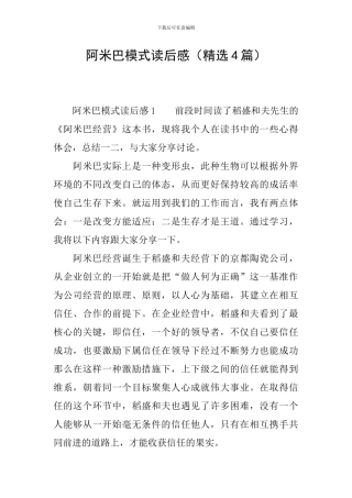 阿米巴模式读后感