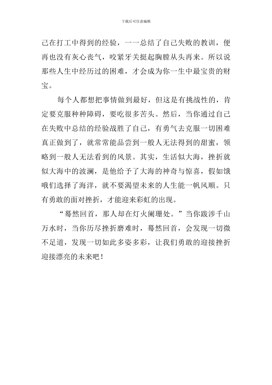 《人生贵在磨练》优秀读后感_第2页