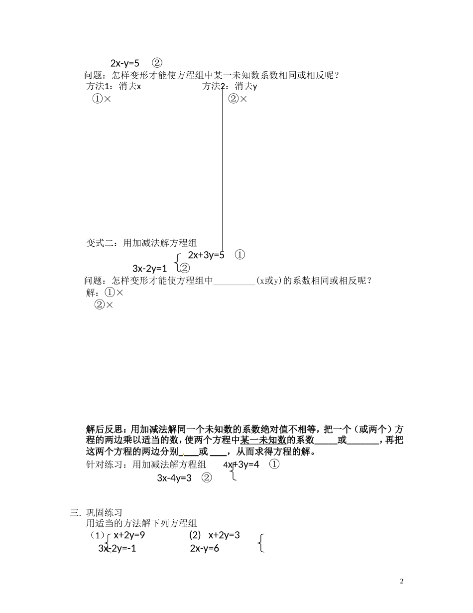 二元一次方程组加减消元法教学设计_第2页