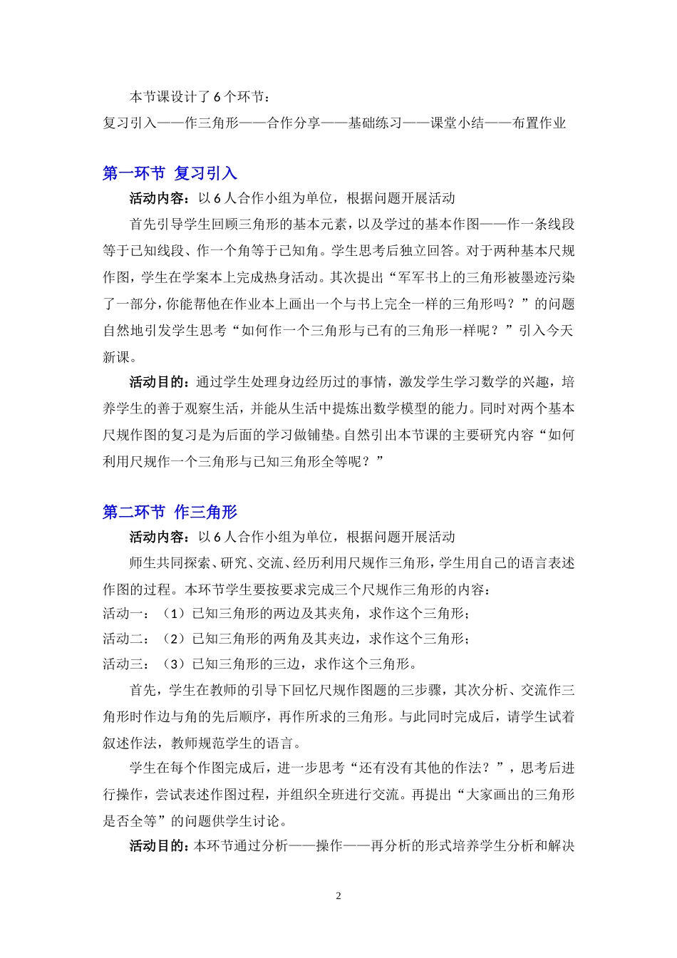 作三角形教学设计_第2页