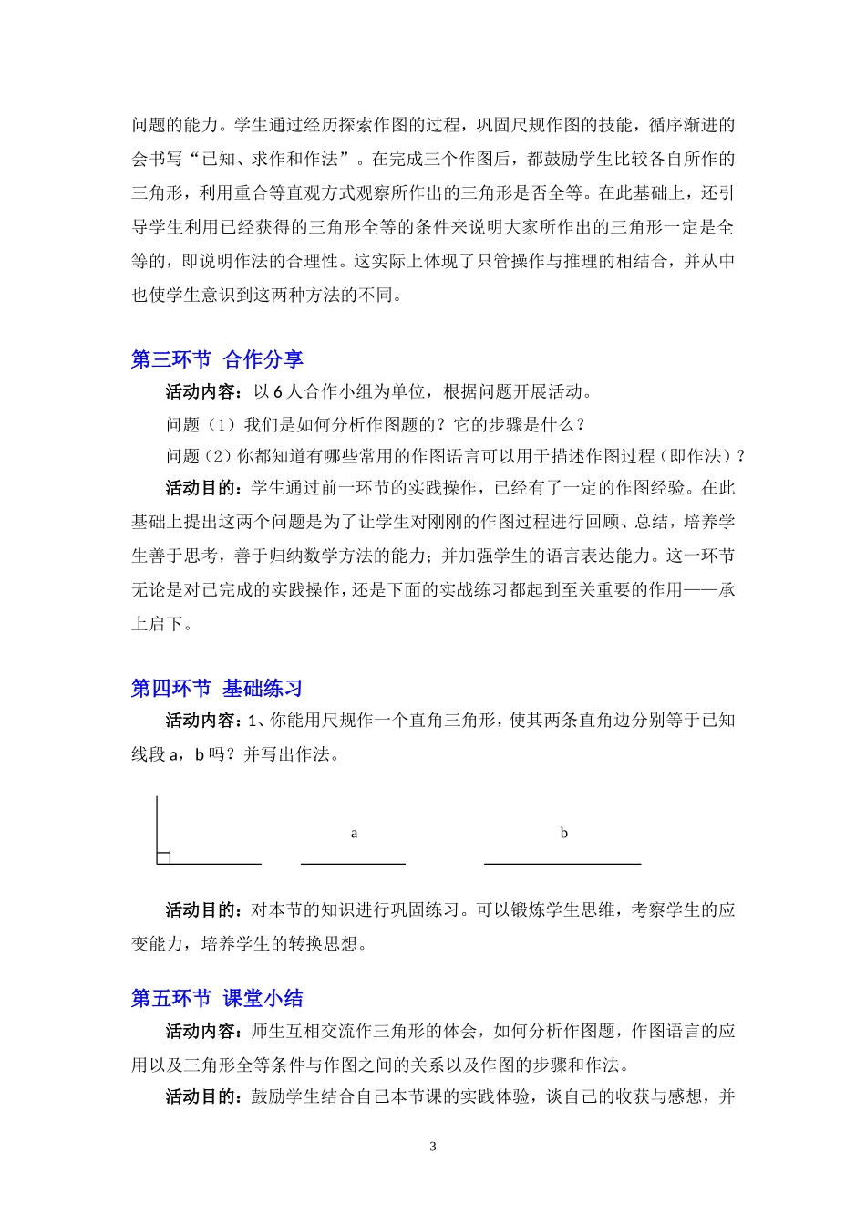 作三角形教学设计_第3页