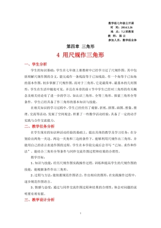 作三角形教学设计