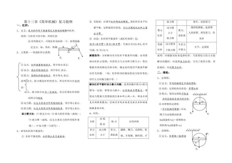 第十三章《简单机械》复习提纲_第1页