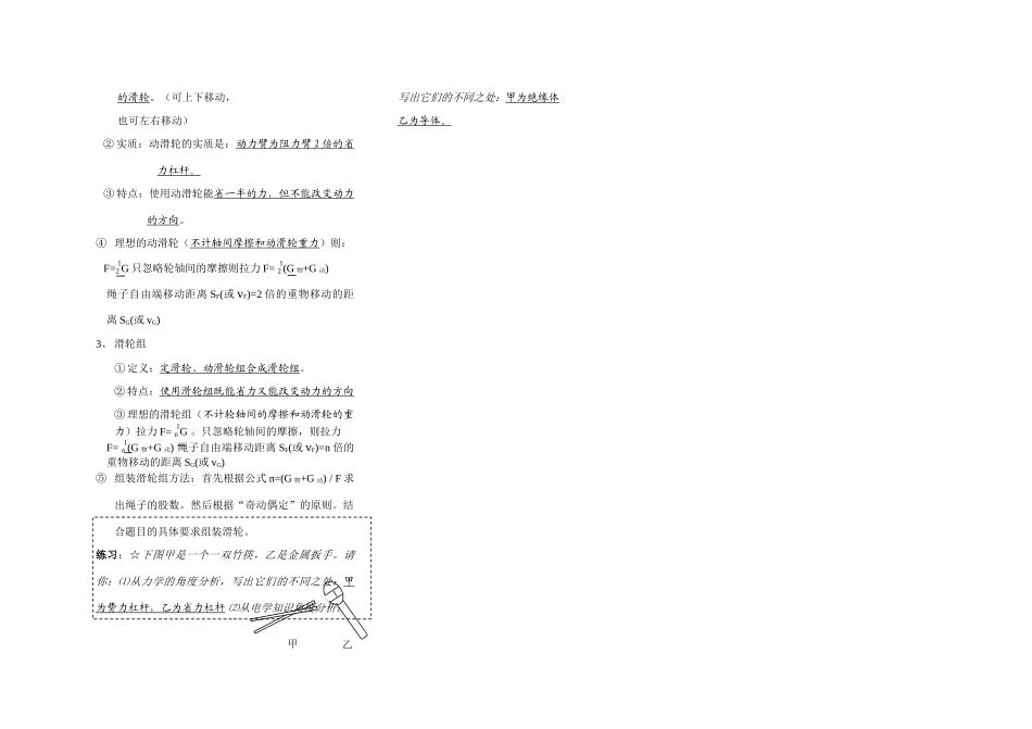 第十三章《简单机械》复习提纲_第2页
