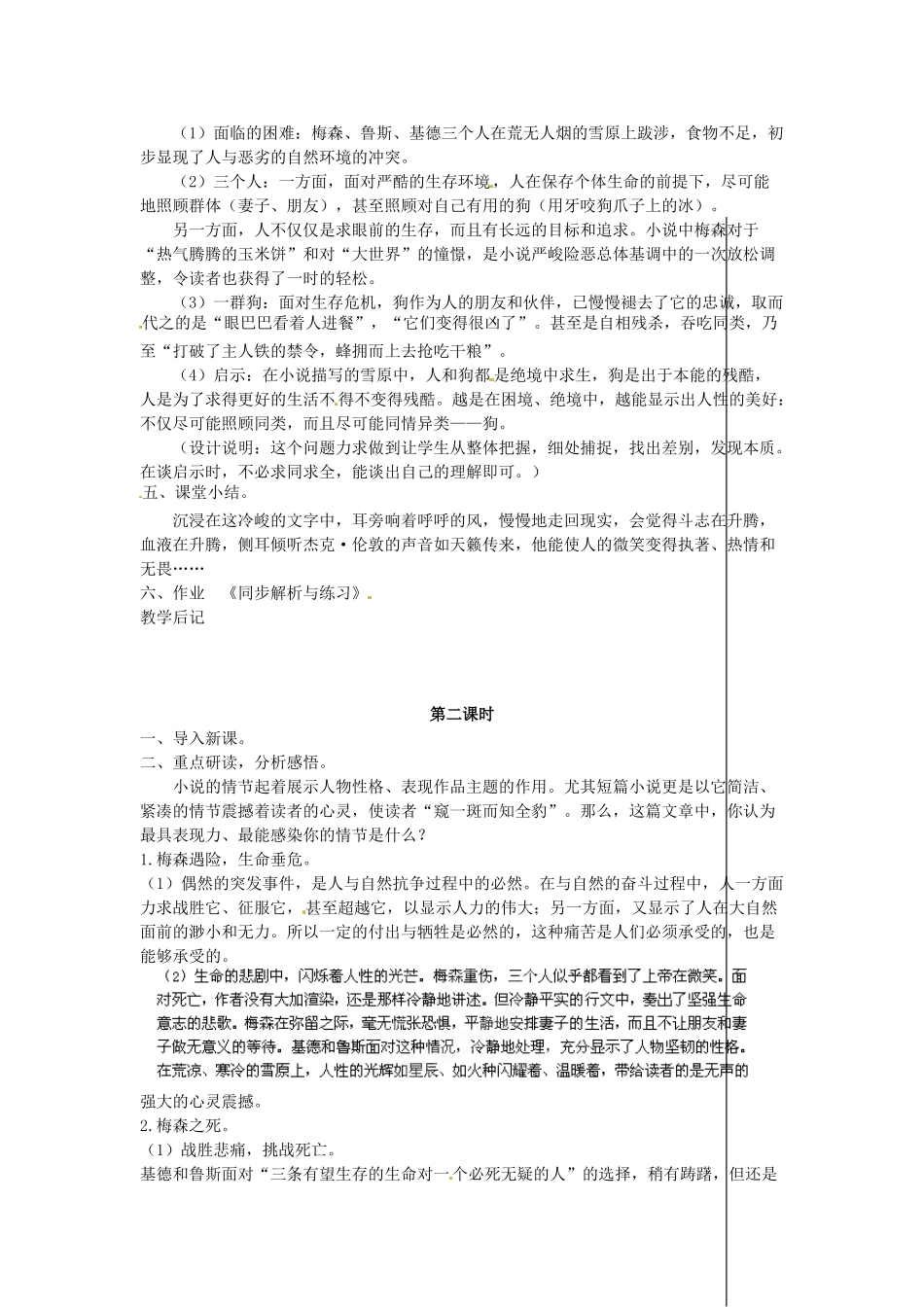 吉林省伊通县实验中学八年级语文上册《沉寂的雪原》教案 长春版_第2页