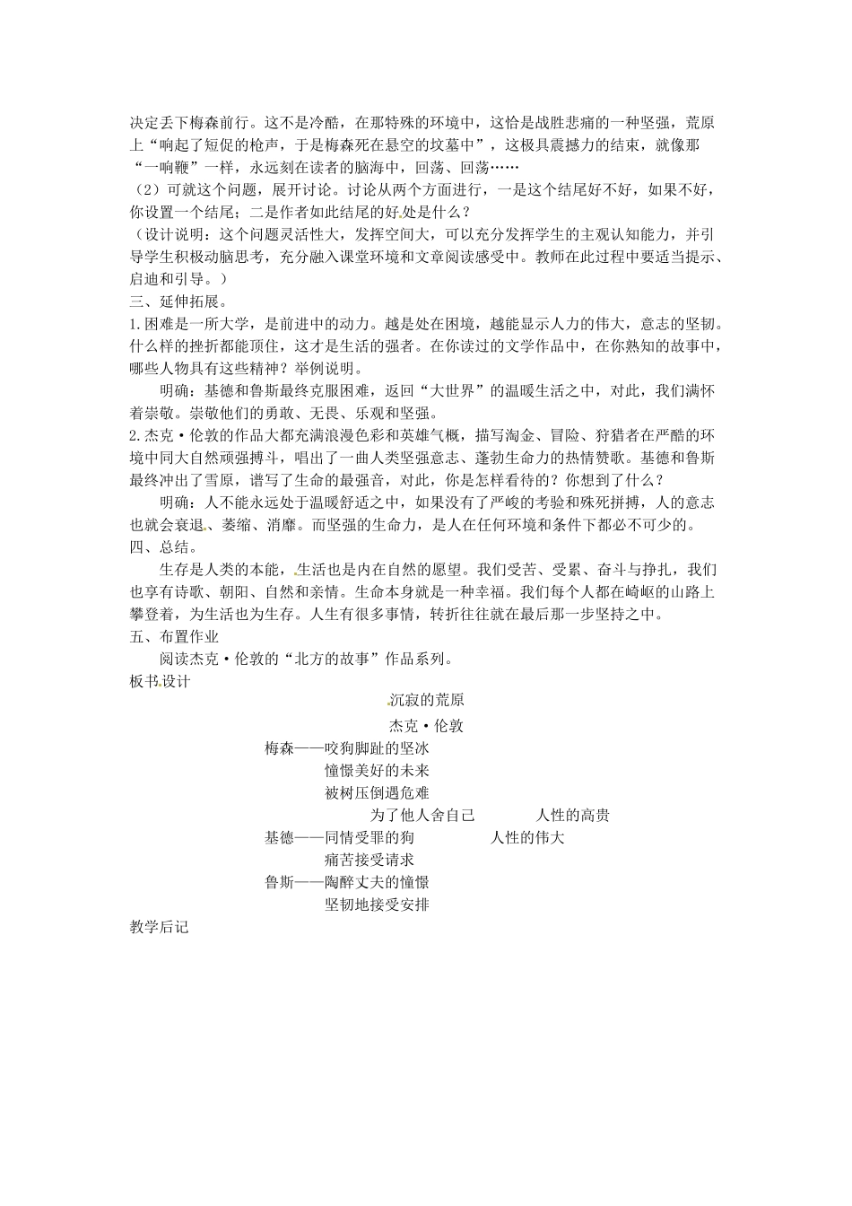 吉林省伊通县实验中学八年级语文上册《沉寂的雪原》教案 长春版_第3页