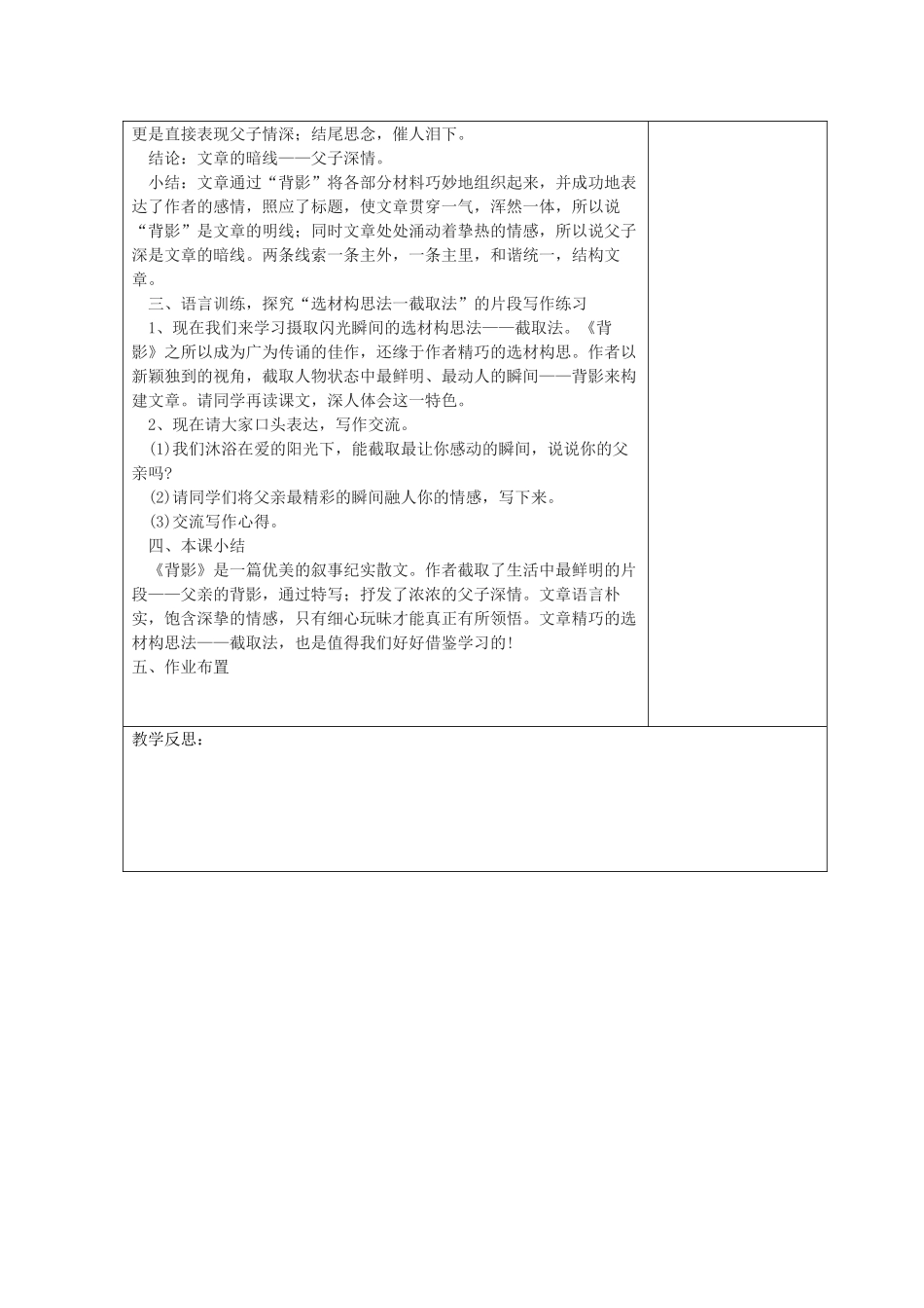 江苏省连云港市八年级语文《背影》教案2_第2页