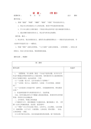 江苏省连云港市八年级语文《背影》教案2