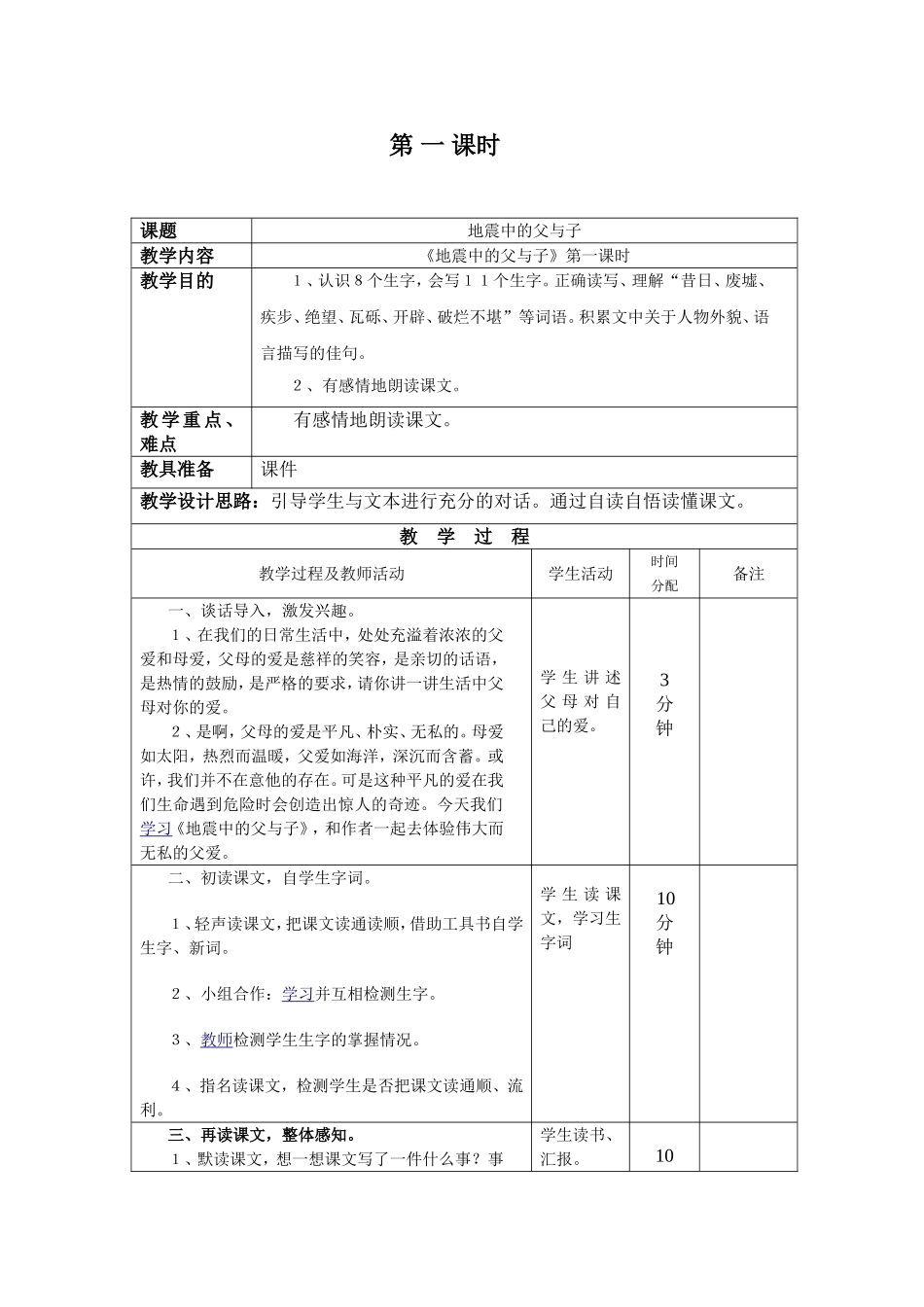 《地震中的父与子》教案_第1页