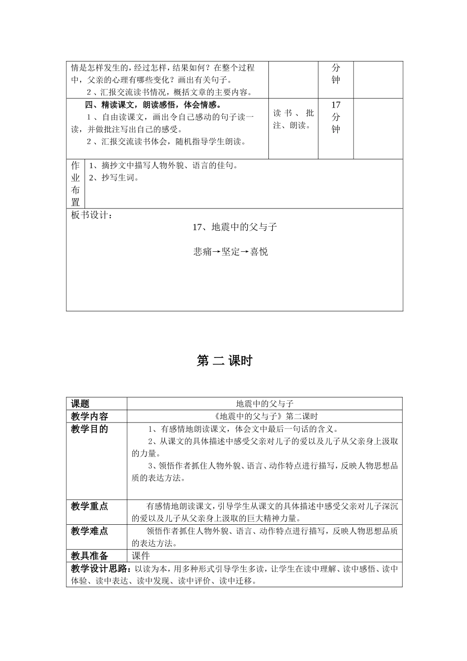 《地震中的父与子》教案_第2页