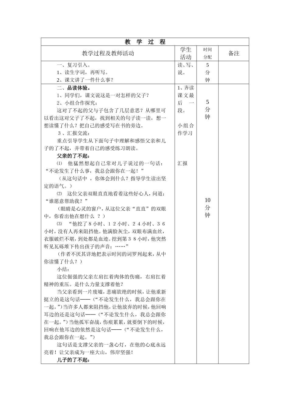《地震中的父与子》教案_第3页