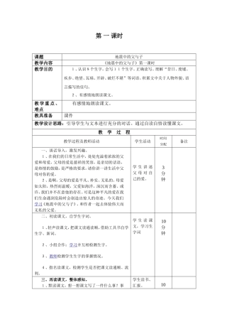 《地震中的父与子》教案