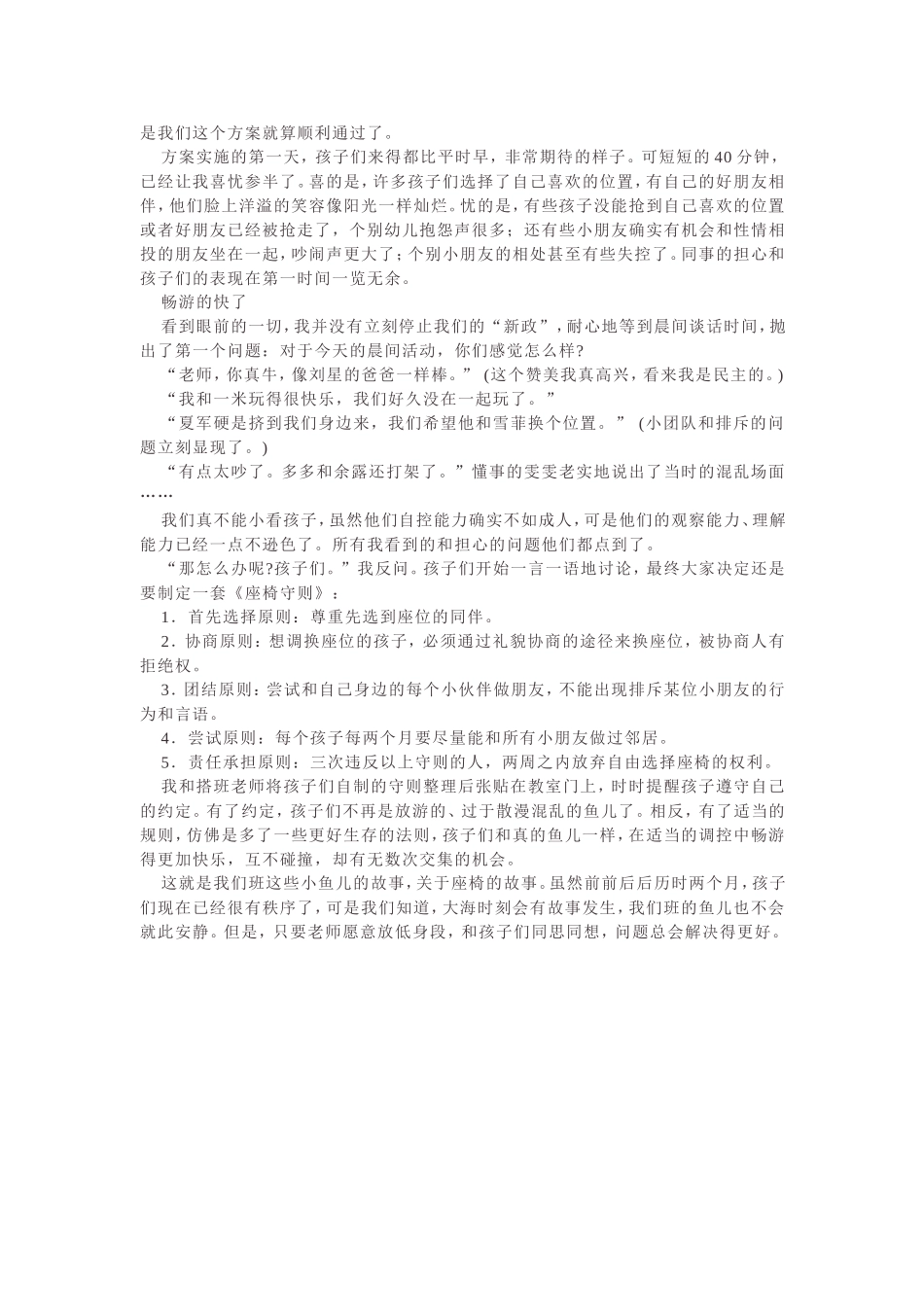 自由之座——畅游的小鱼最快乐——记幼儿座位安排纷争_第2页