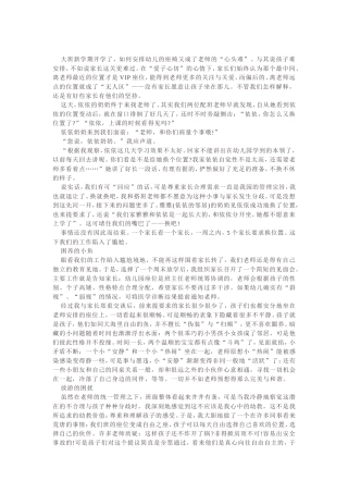 自由之座——畅游的小鱼最快乐——记幼儿座位安排纷争