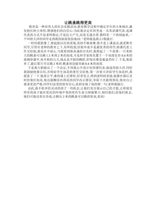 让跳蚤跳得更高