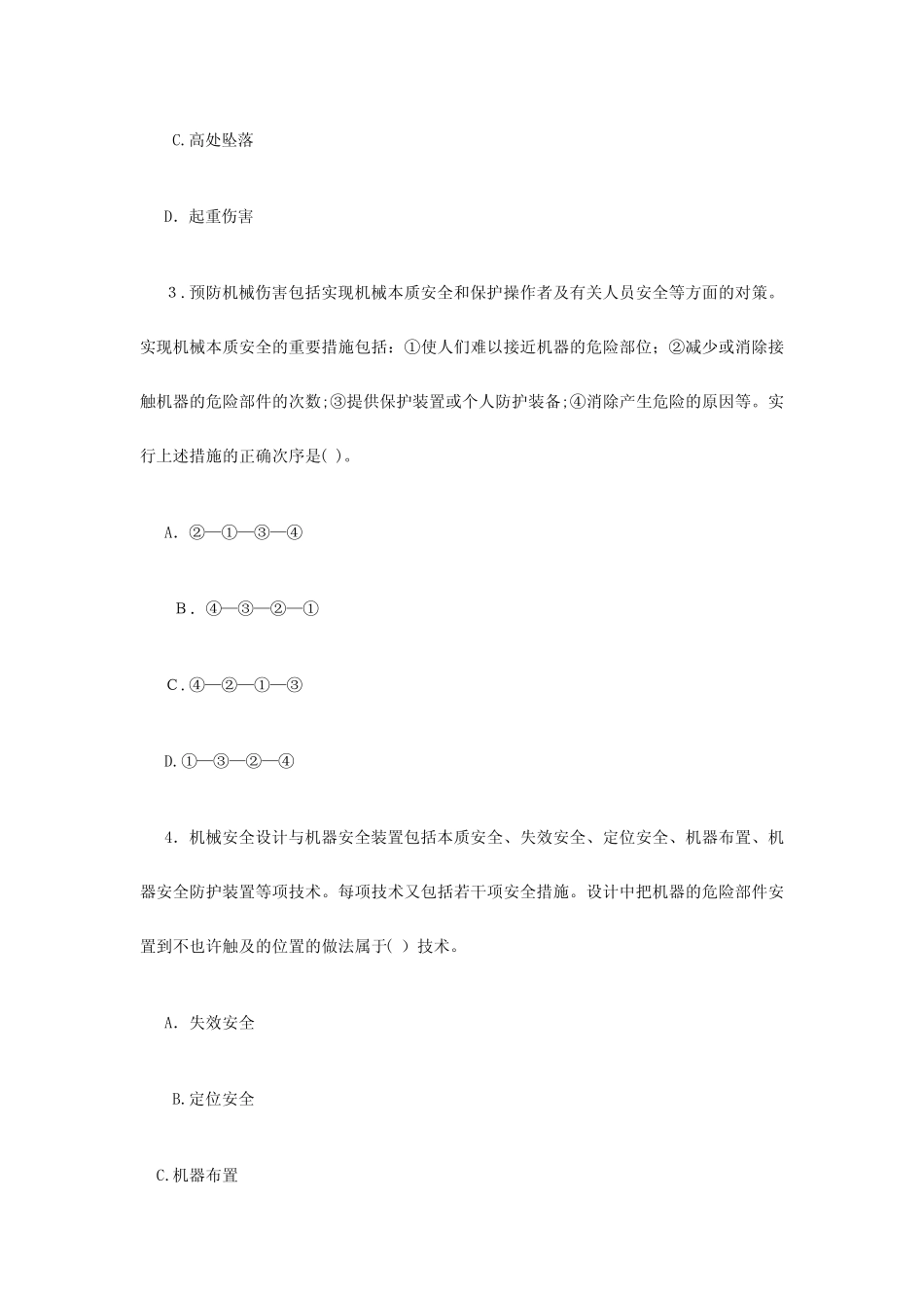 2024年安全工程师安全生产技术试卷及答案 _第2页