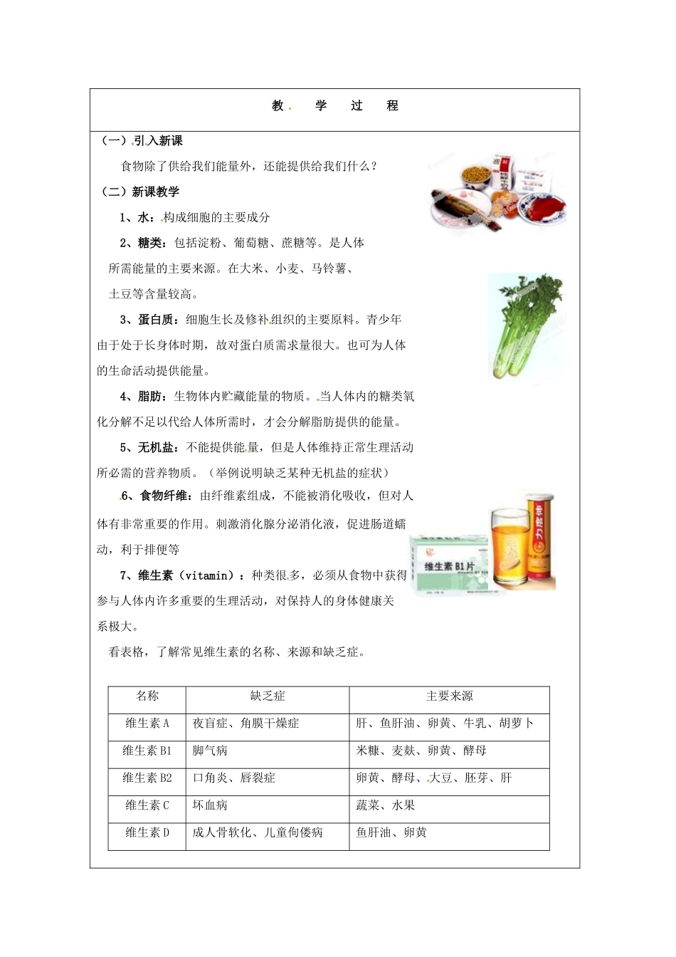 浙江省温岭市城南中学九年级科学上册《4.1食物与摄食2》教案 浙教版_第2页