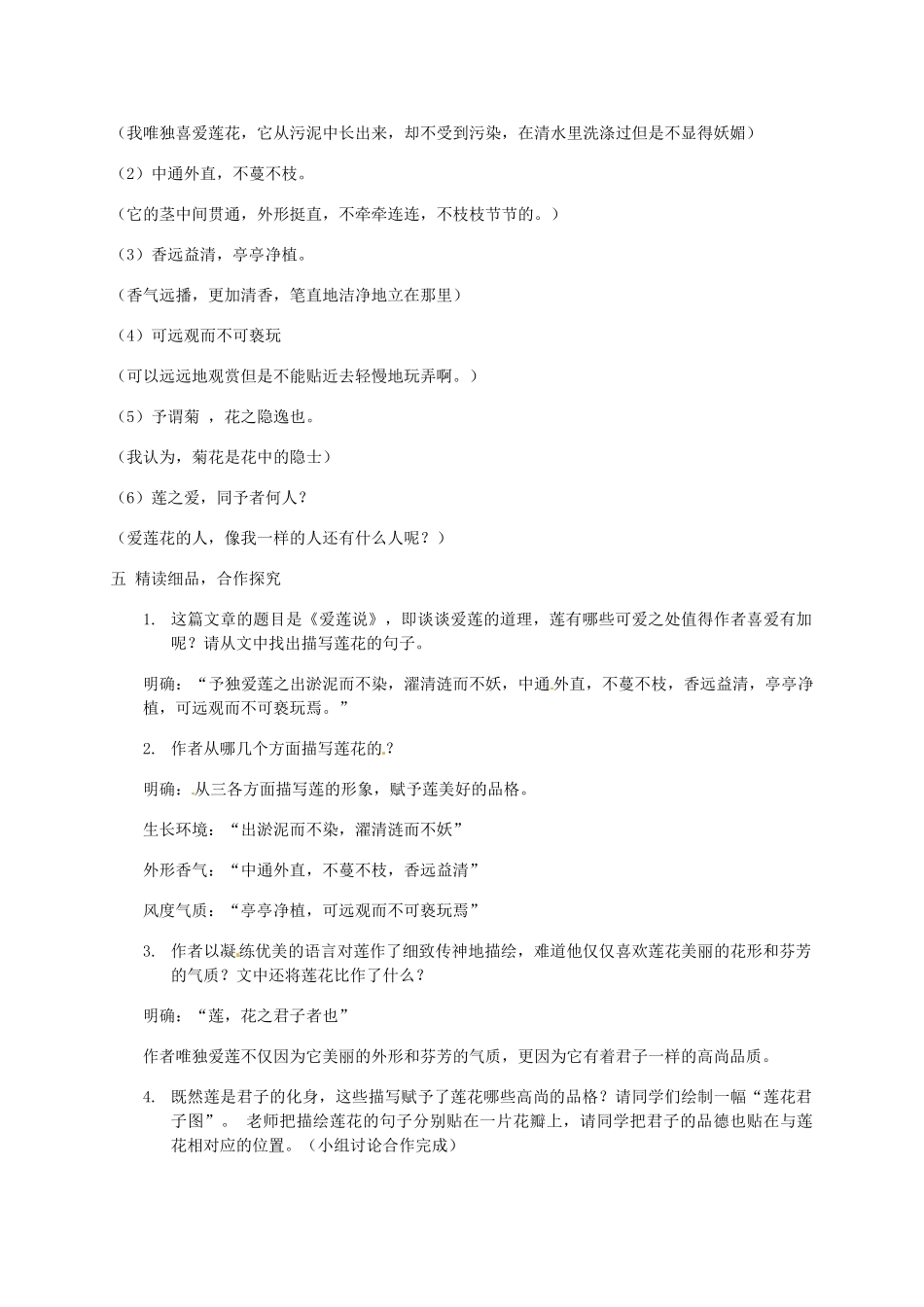 河南省南乐县张果屯乡中学八年级语文上册《第5单元第22课短文两篇“爱莲说”》教案 人教新课标版_第3页