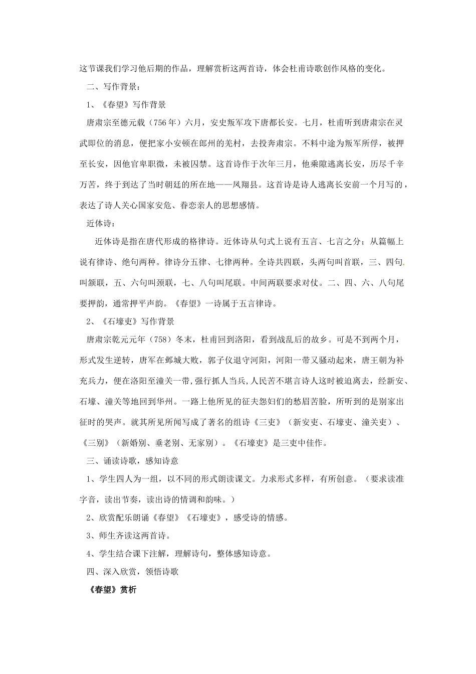 河南省南乐县张果屯乡中学八年级语文上册《第5单元第25课杜甫诗三首（第二课时）》教案 人教新课标版_第2页