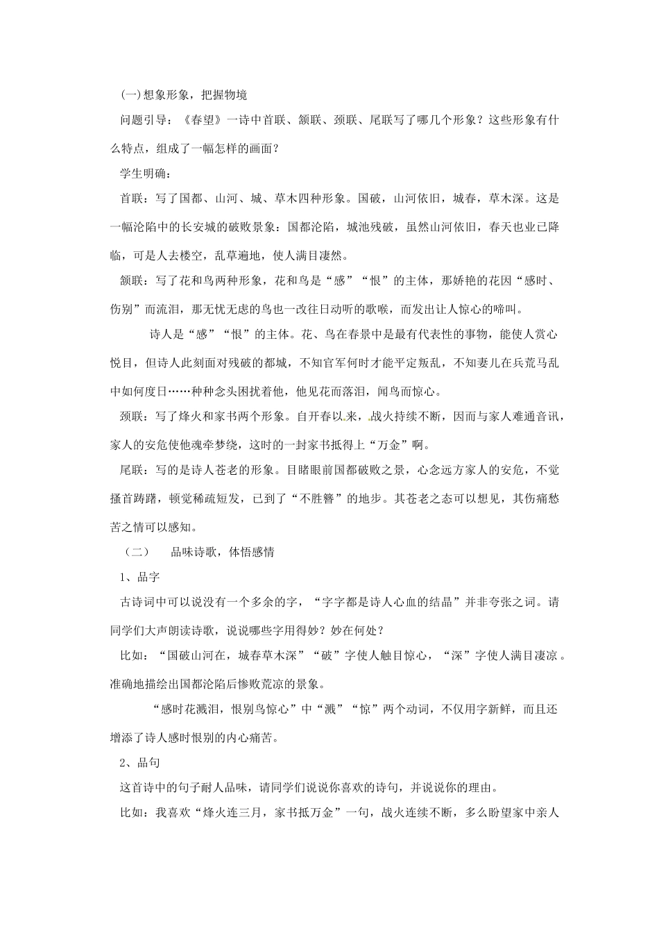 河南省南乐县张果屯乡中学八年级语文上册《第5单元第25课杜甫诗三首（第二课时）》教案 人教新课标版_第3页