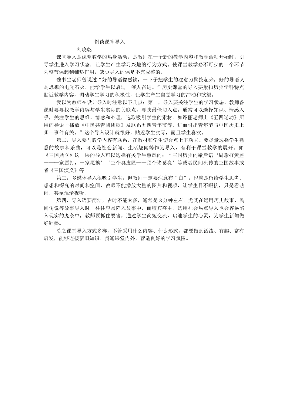 例谈课堂导入_第1页