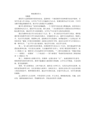 例谈课堂导入