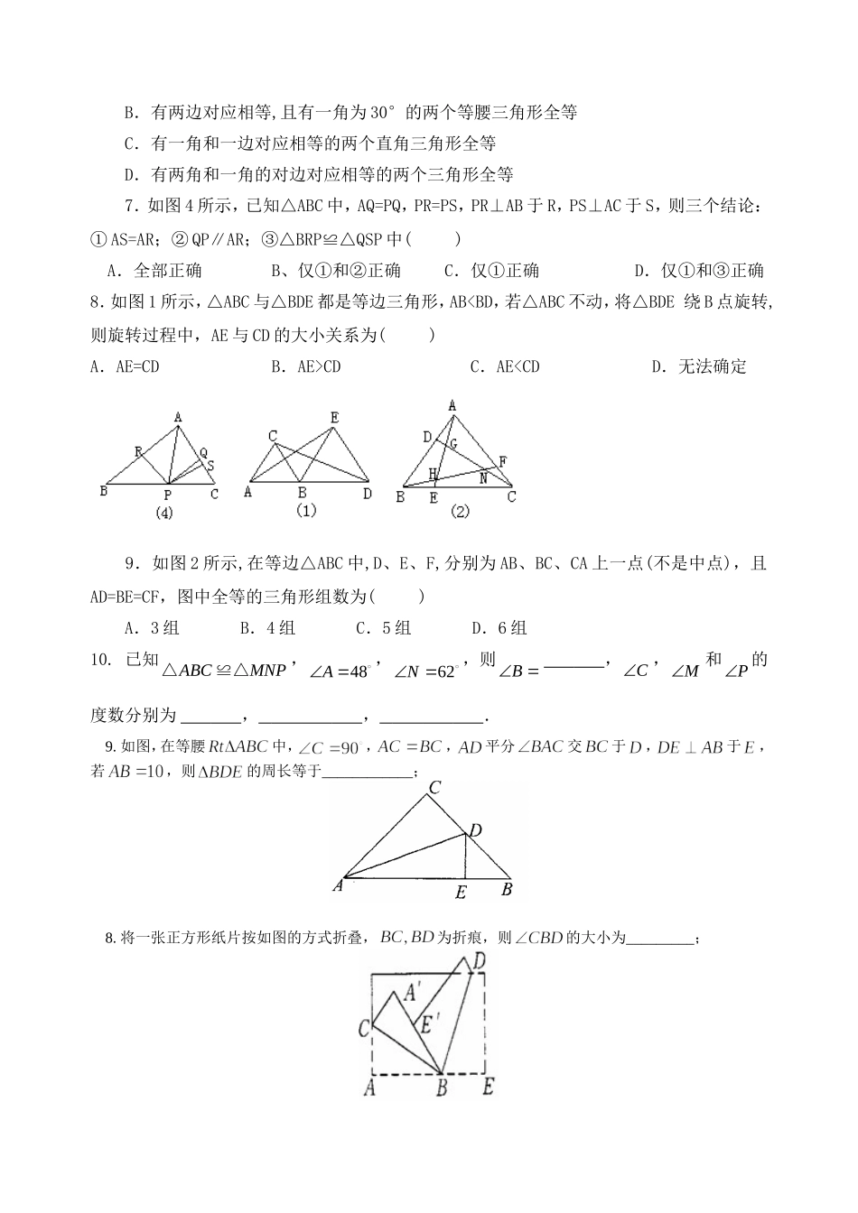 全等三角形的判定练习题_第2页