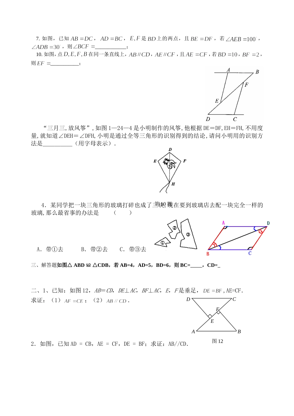 全等三角形的判定练习题_第3页