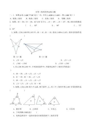 全等三角形的判定练习题