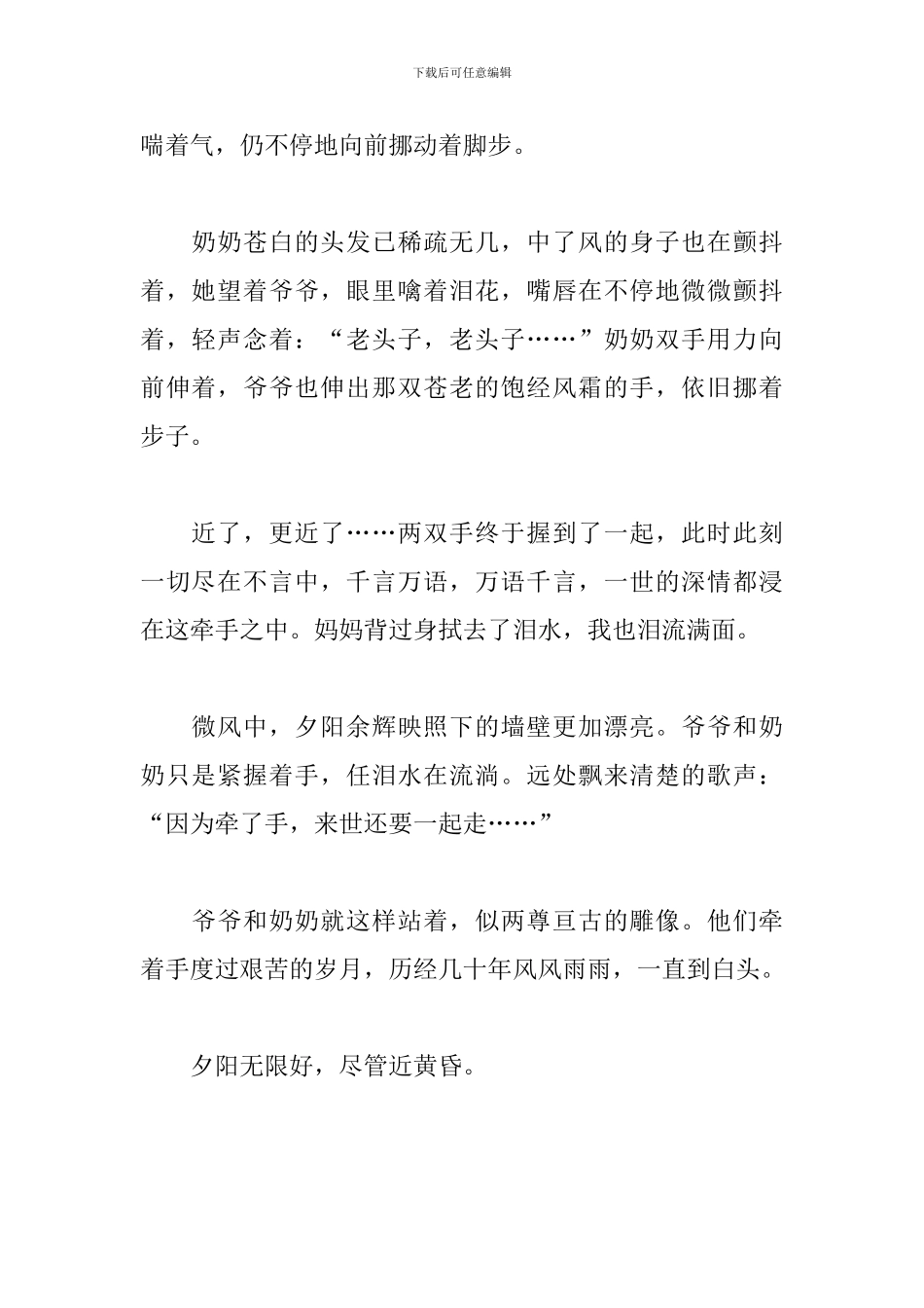 描写夕阳之美的初中作文600字_第2页