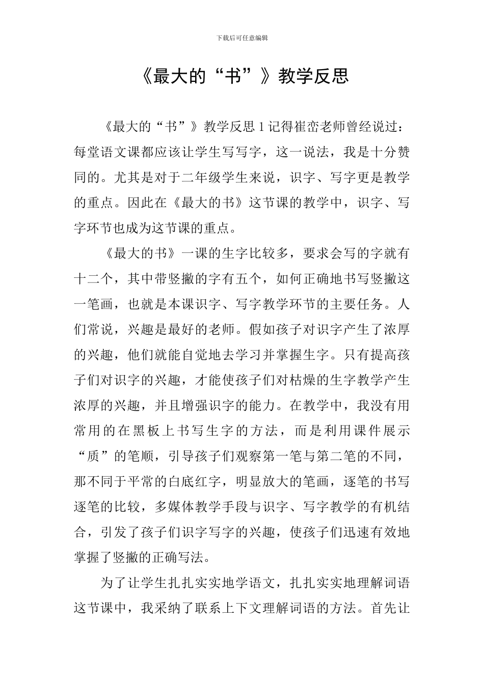 《最大的“书”》教学反思_第1页