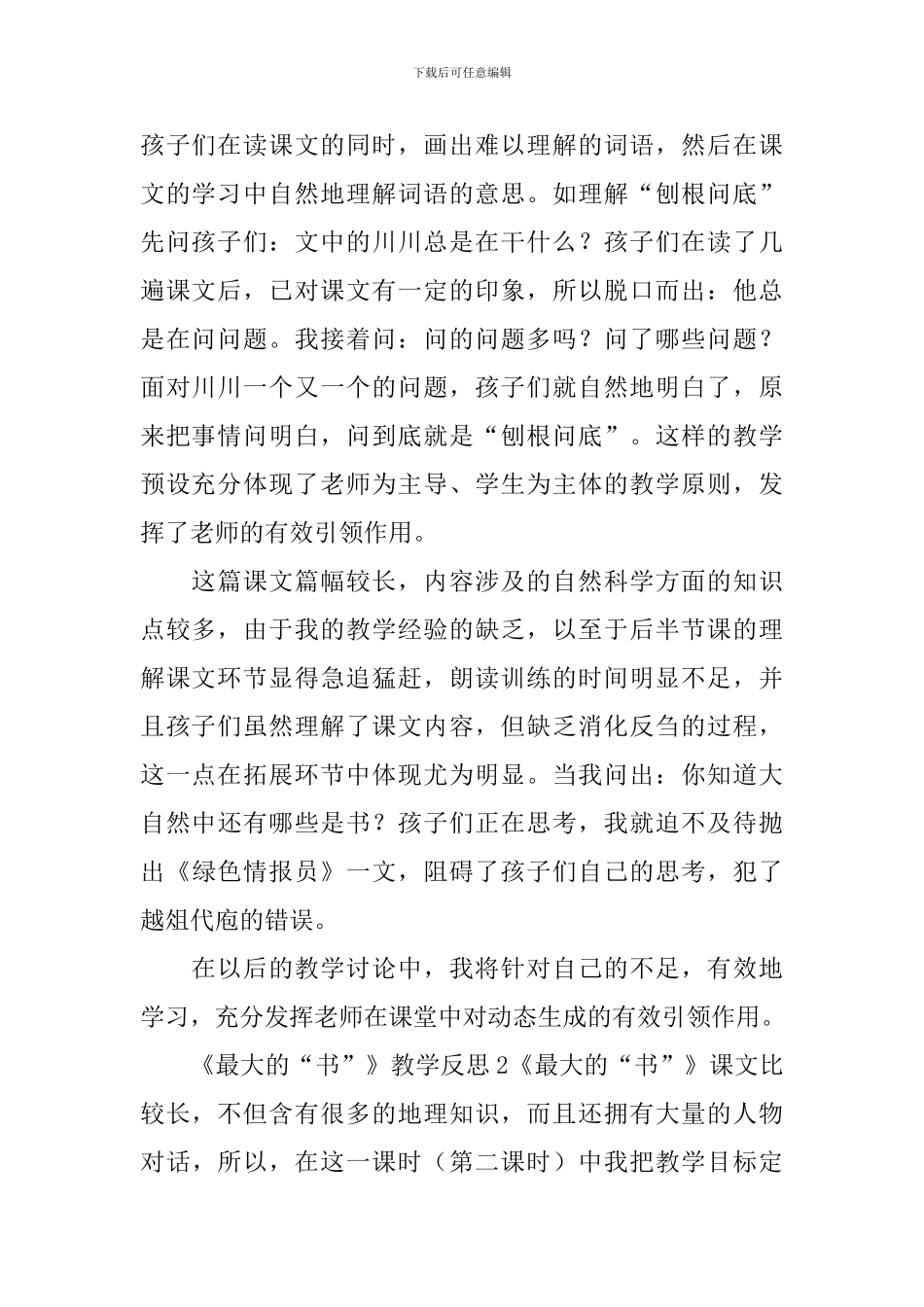 《最大的“书”》教学反思_第2页