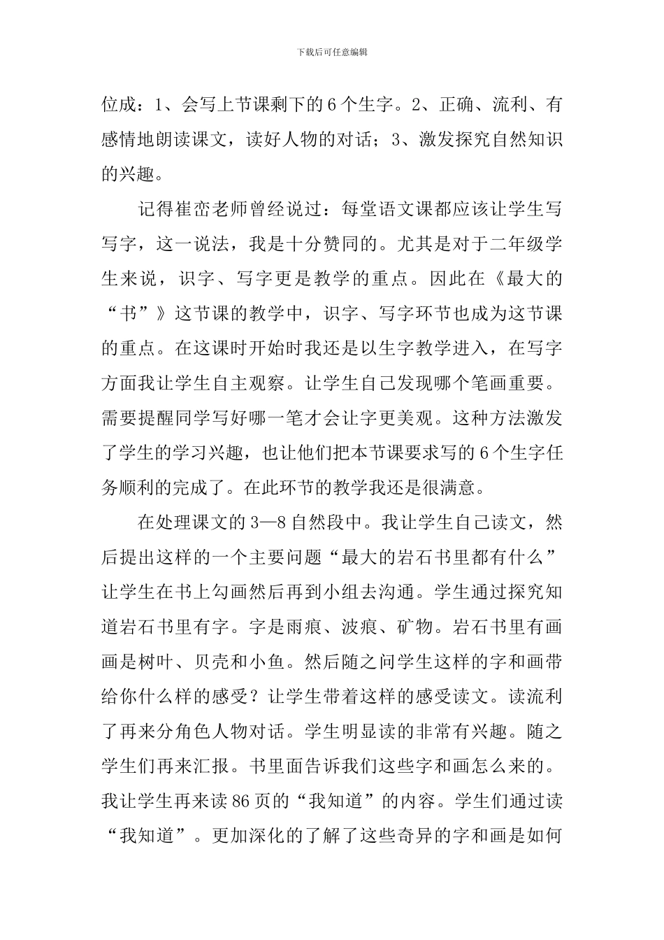 《最大的“书”》教学反思_第3页