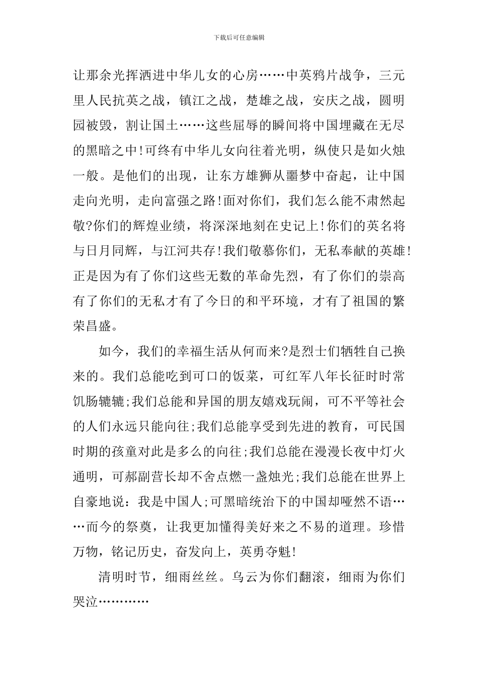 2024清明节祭英烈小学生心得体会_第2页